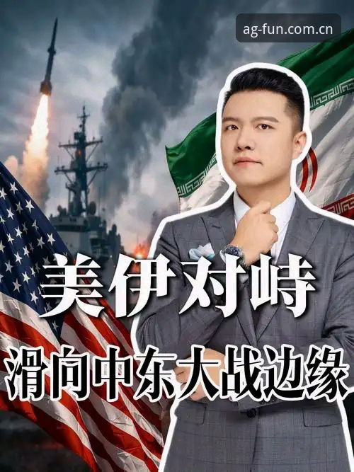 3大因素使世界杯沦为“冷场”——从亚博娱乐平台看美伊冲突如何浇灭球迷热情